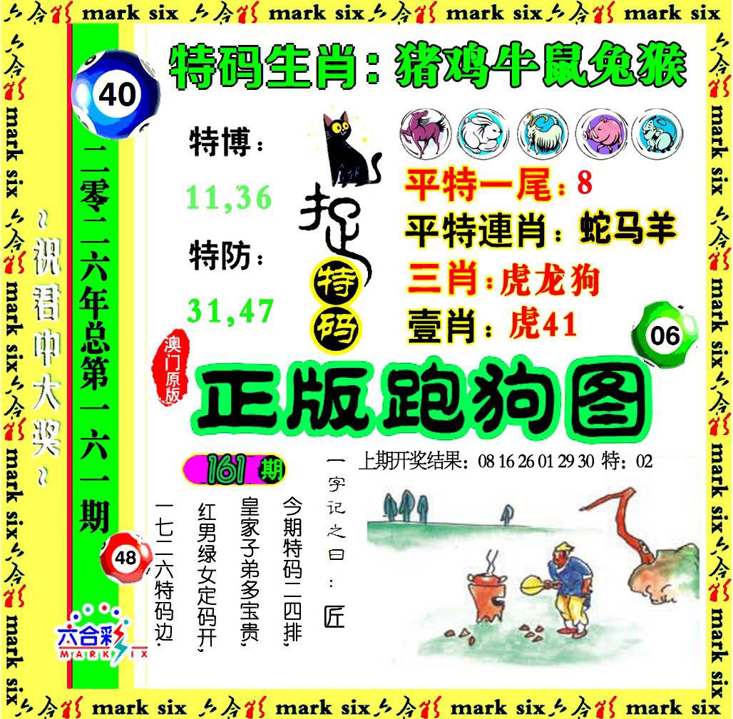 161期正版跑狗图[图]
