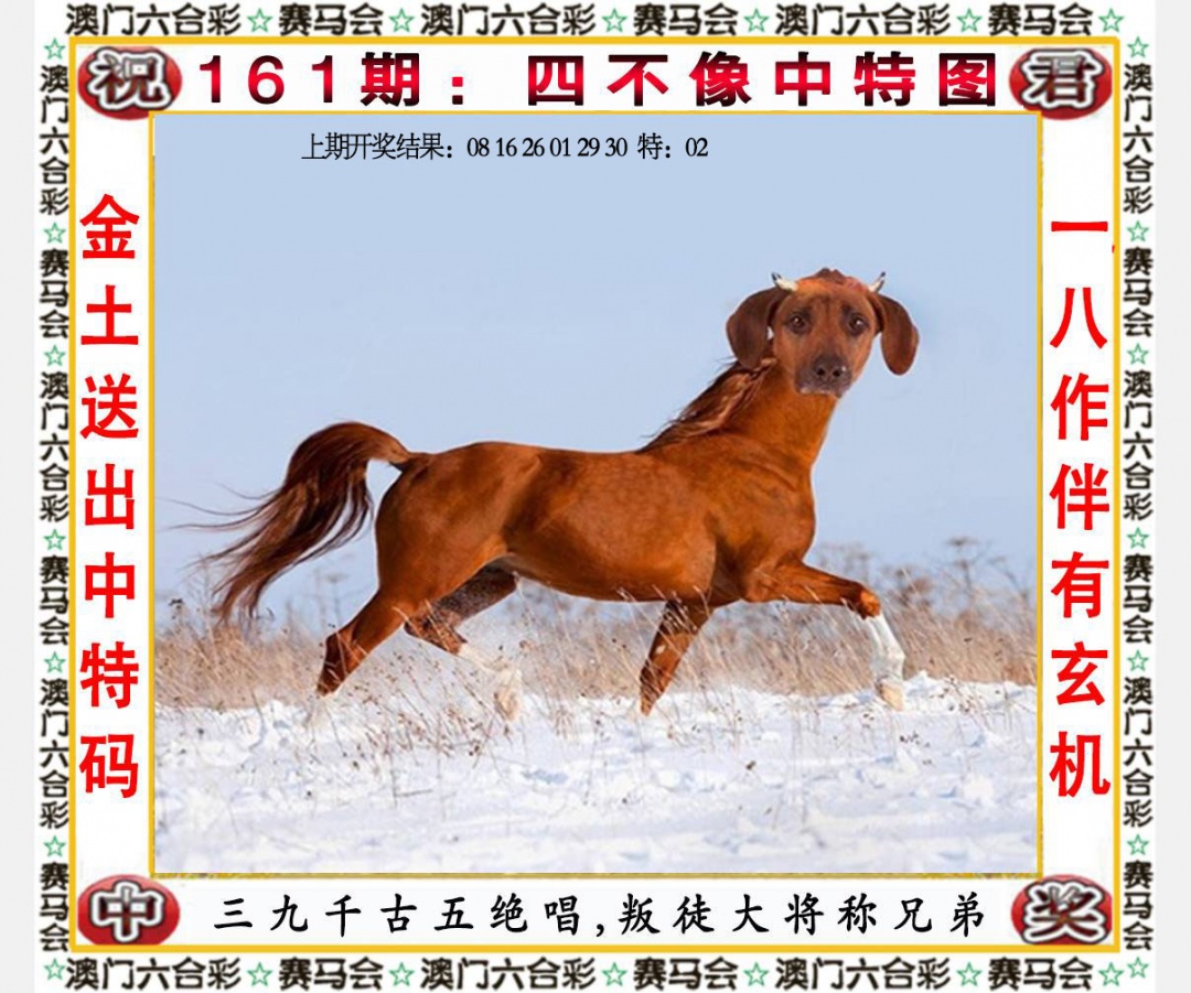 161期四不像中特图[图]